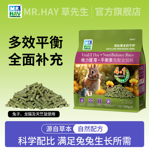 维力提草兔子平衡素营养龙猫荷兰