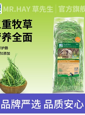 Mr.Hay草先生混合牧草兔兔干草龙猫荷兰猪磨牙营养豚鼠混合营养草