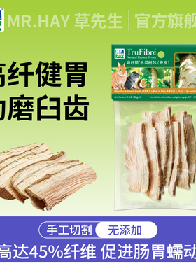 Mr.hay草先生木瓜树芯助排毛消化兔子龙猫荷兰猪仓鼠营养零食