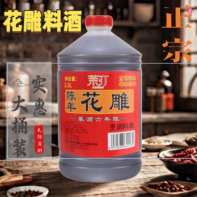 陈年花雕料酒烹饪炒菜去腥