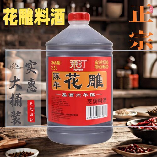 陈年花雕料酒烹饪炒菜去腥