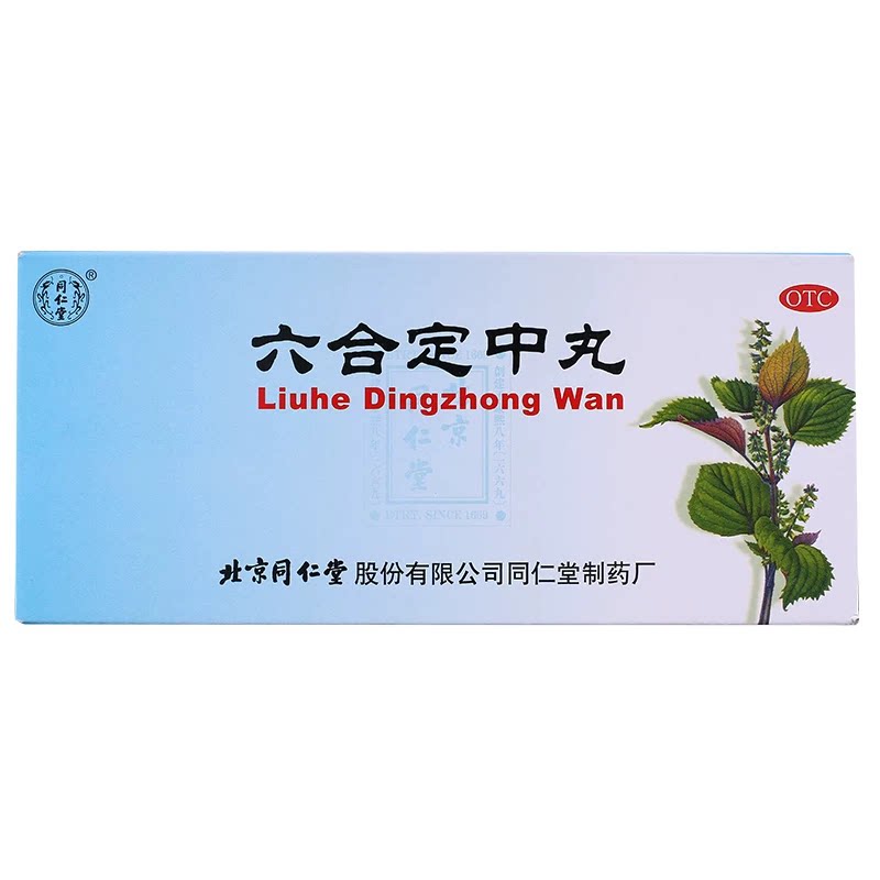北京同仁堂 六合定中丸9g*10丸祛暑除湿和胃消食不思饮食腹痛泄泻