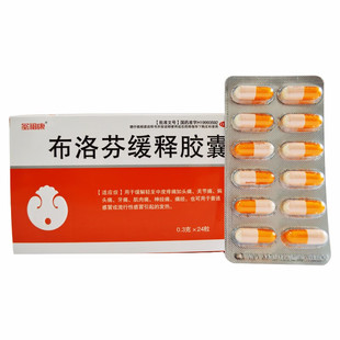 布洛芬缓释胶囊 达嘉维康玺福康 0.3g 盒 快速止痛 24粒 玺福康