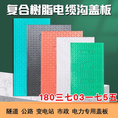 复合树脂模压电缆沟盖板小区配电房树脂电缆沟盖板方形电力井盖板