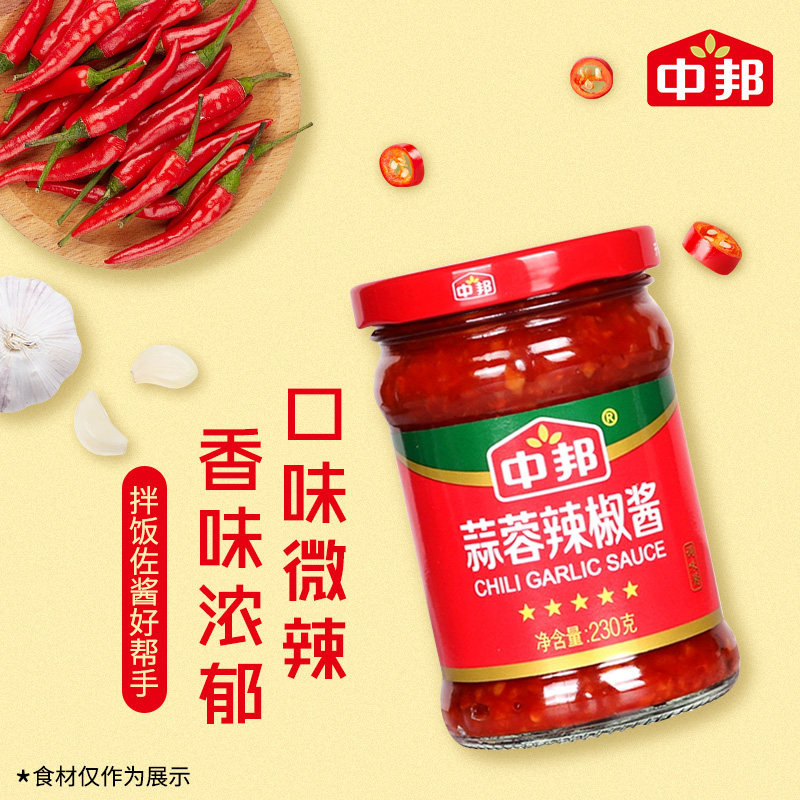 中邦蒜蓉辣椒酱瓶装230g微辣调味酱拌饭下饭辣椒酱醇香蒜蓉酱220g