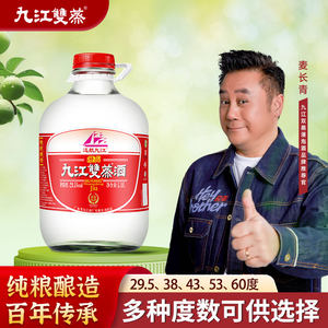 九江双蒸浸泡酒29.5度53度5.1L浸泡青梅水果药材人参枸杞远航九江