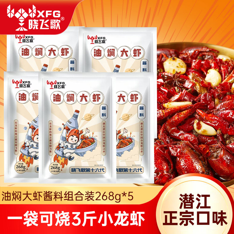 晓飞歌油焖大虾秘制酱蒜蓉香辣十三香麻辣味小龙虾调料包调味料,粮油调味/速食/干货/烘焙,小龙虾调料,淘宝优惠券,粉丝福利购,淘宝优惠卷