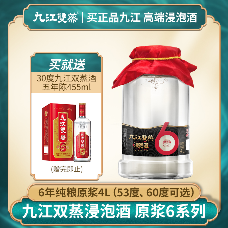 九江双蒸浸泡专用酒53度60度4L装