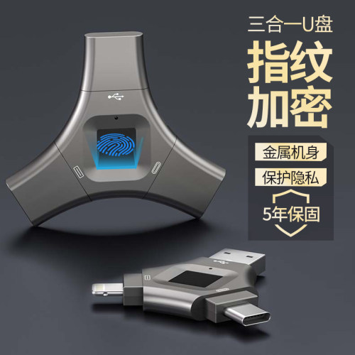指纹加密手机U盘多功能金属闪存