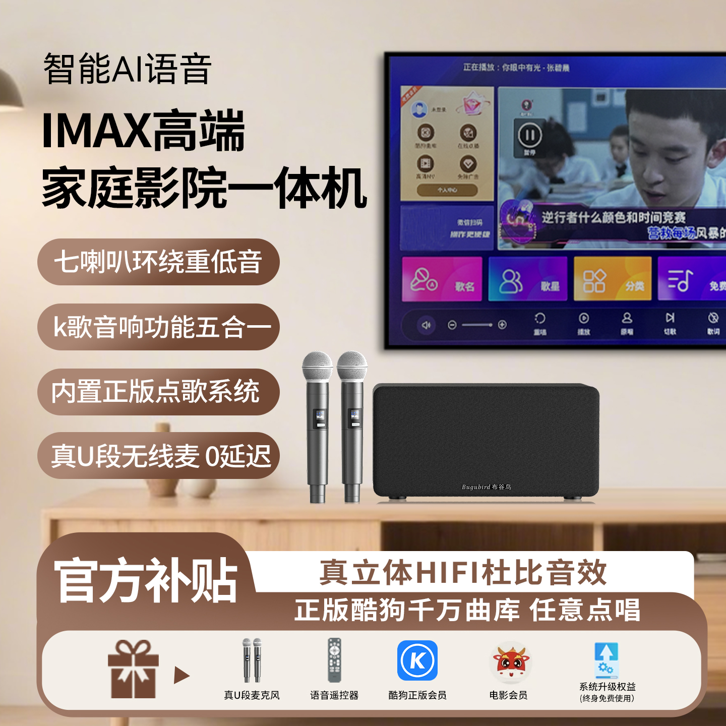 IMAX环绕音|内置正版点歌系统|一体机五合一