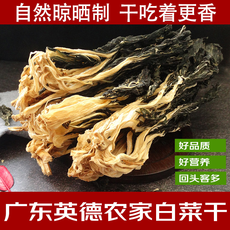广东英德农家自晒白菜干当季干货煲汤煲粥无沙新鲜蔬菜干正品新货