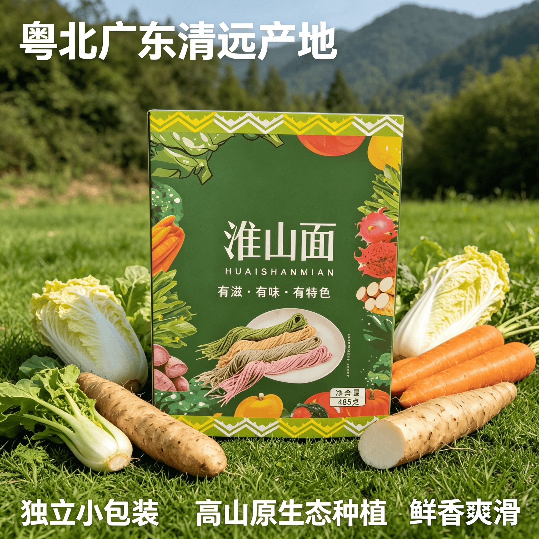 广东清远正宗高山独立包装手工淮山药面条原味挂面老人小孩放心吃