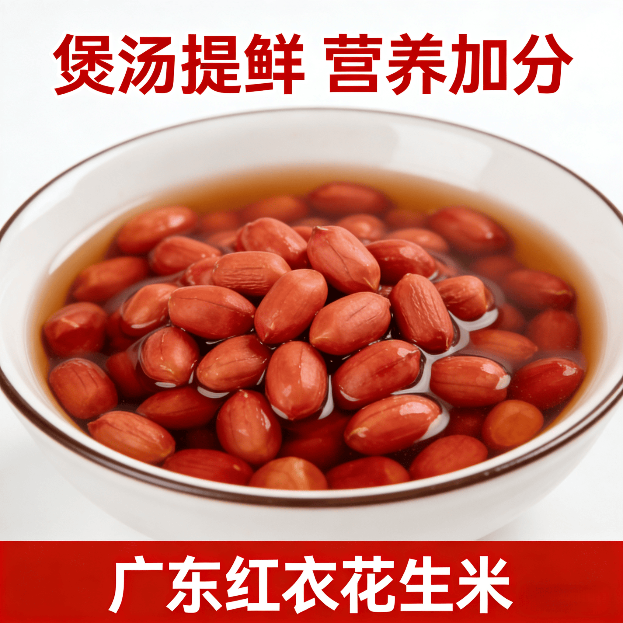 正品农家自种新鲜产地直供本地去壳红衣花生米零食煲汤下酒菜干货