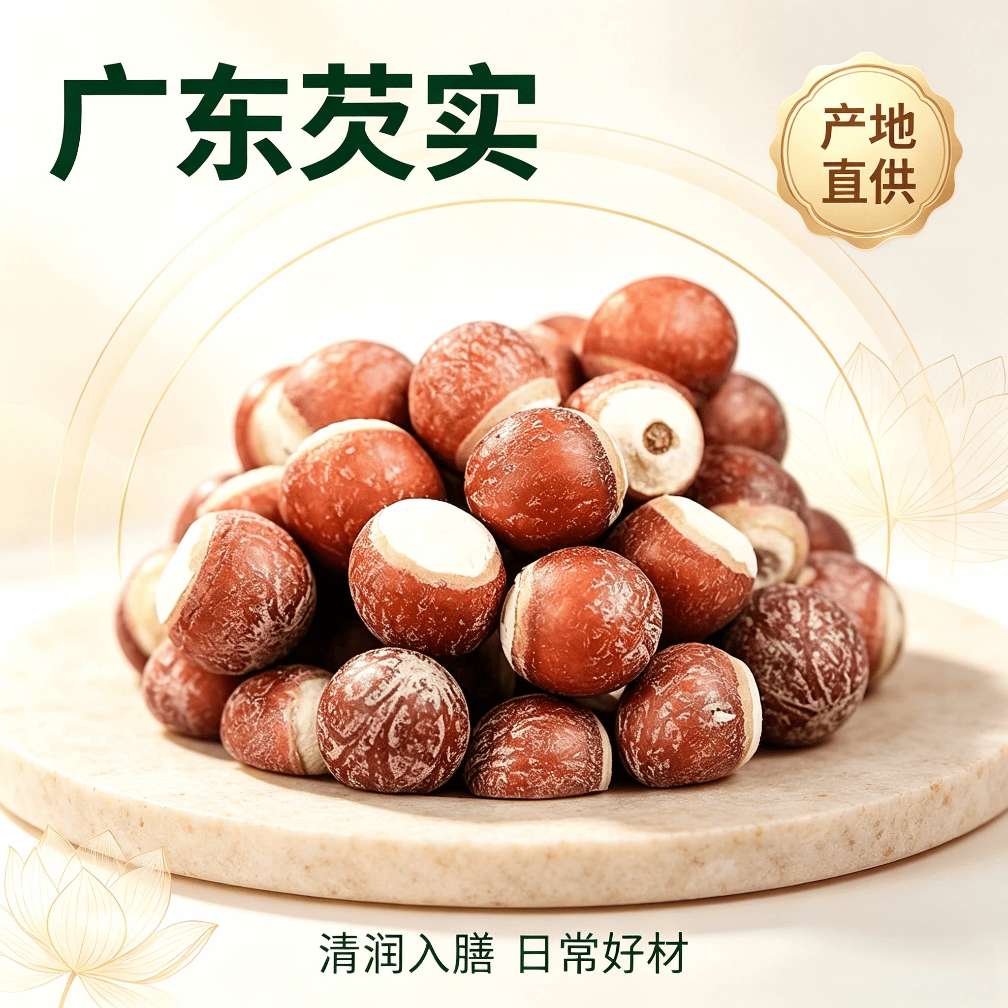 广东肇庆农家自产芡实分半开无硫500g中药材煲汤泡水特级新鲜干货