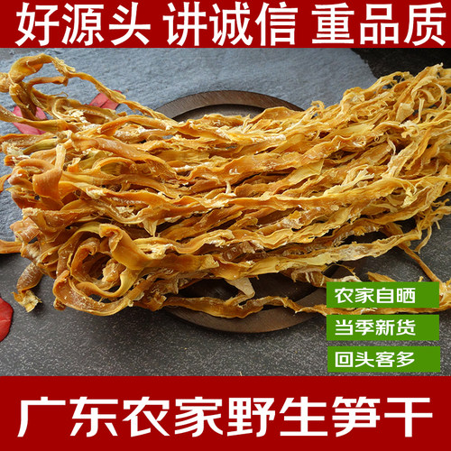 正品|广东英德一级农家自晒笋干