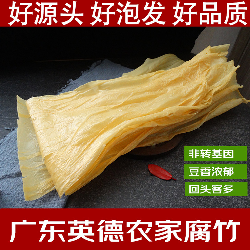 广东英德农家手工非转黄豆自制头层有机腐竹干货纯正特级火锅即食