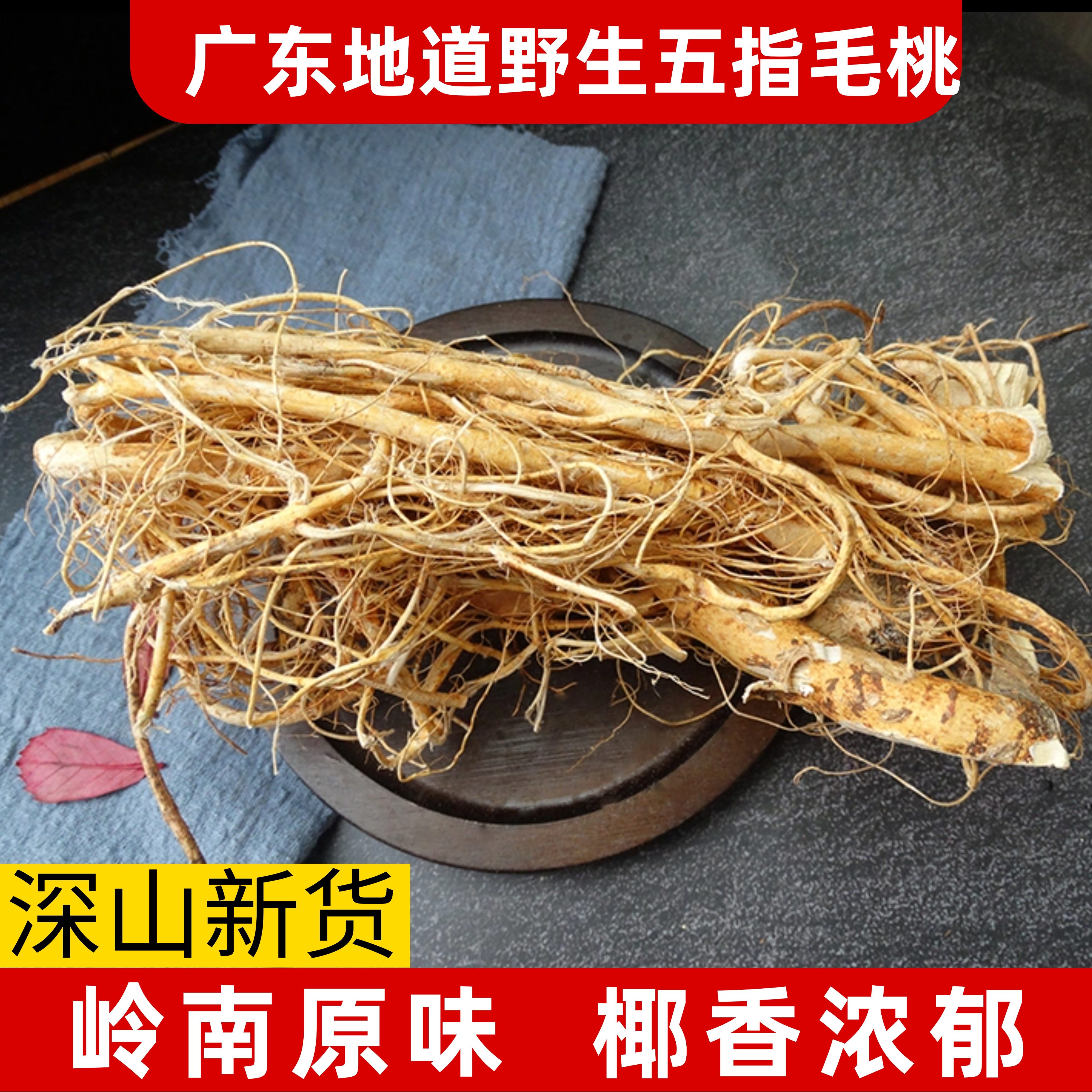 农家深山挖正品野生五指毛桃根中药材土茯苓牛大力煲鸡汤料茶新鲜