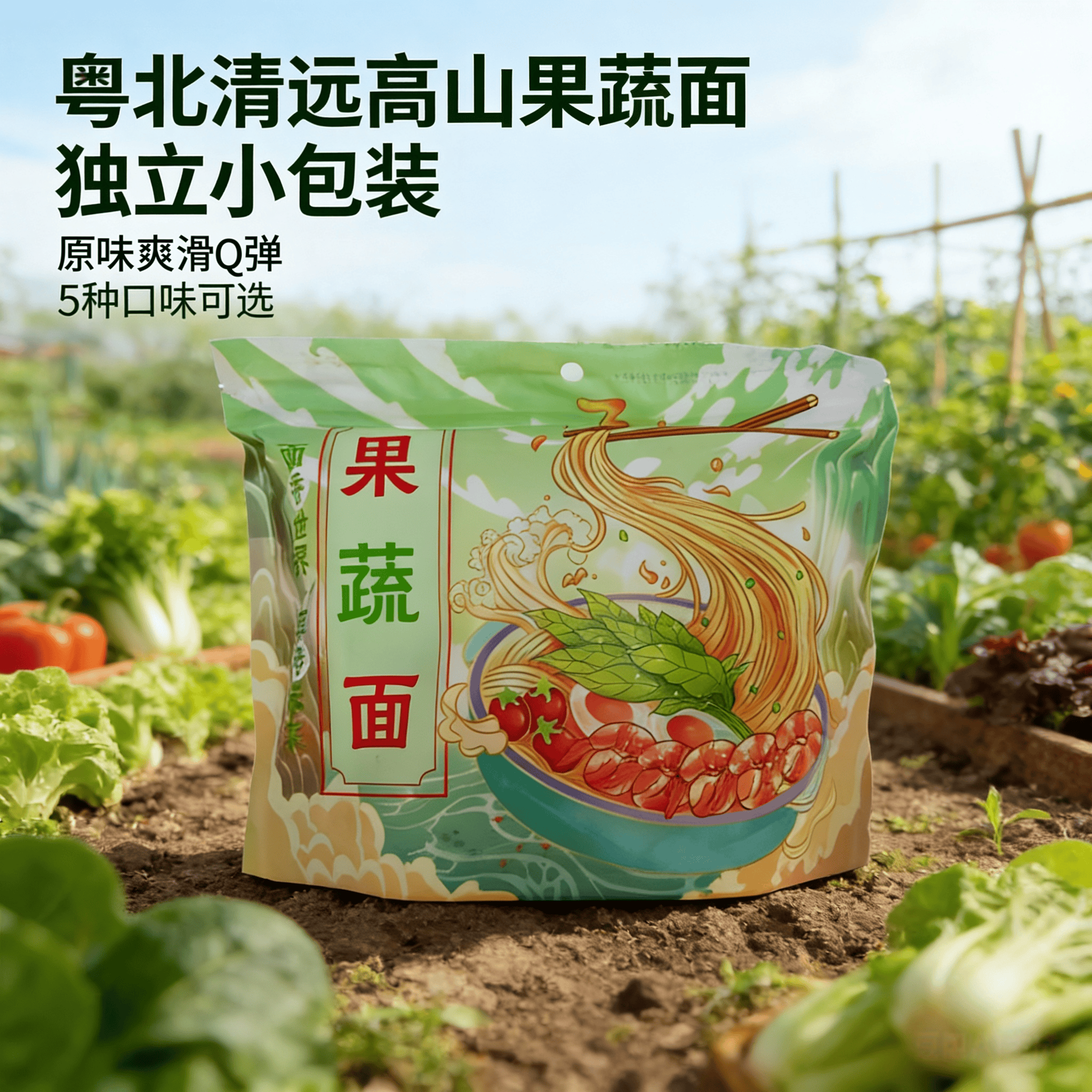 广东粤北高山菜心山药淮山紫薯南瓜火龙果老人小孩早餐果蔬挂面条