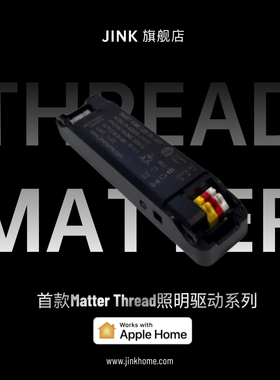 JINK调光驱动电源控制器 Matter认证Thread通讯缓关缓灭3C黑神