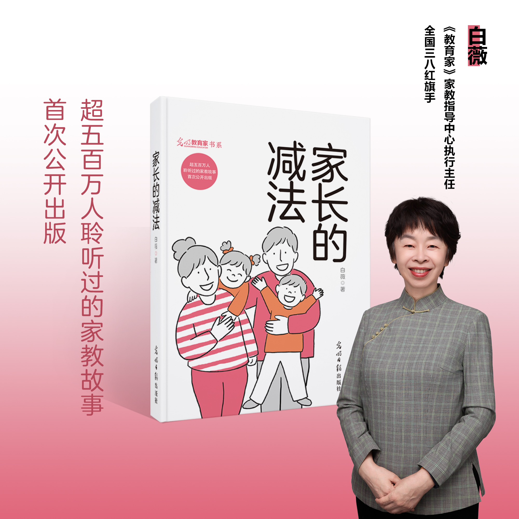 家长的减法 白薇 家教核心议题真实案例家庭教育 从小教育陪伴孩子儿童父母的好老师好妈妈胜过好老师 直击当代家庭教育痛点不焦虑