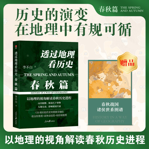 专业地形图，直观呈现地形对历史发展的影响