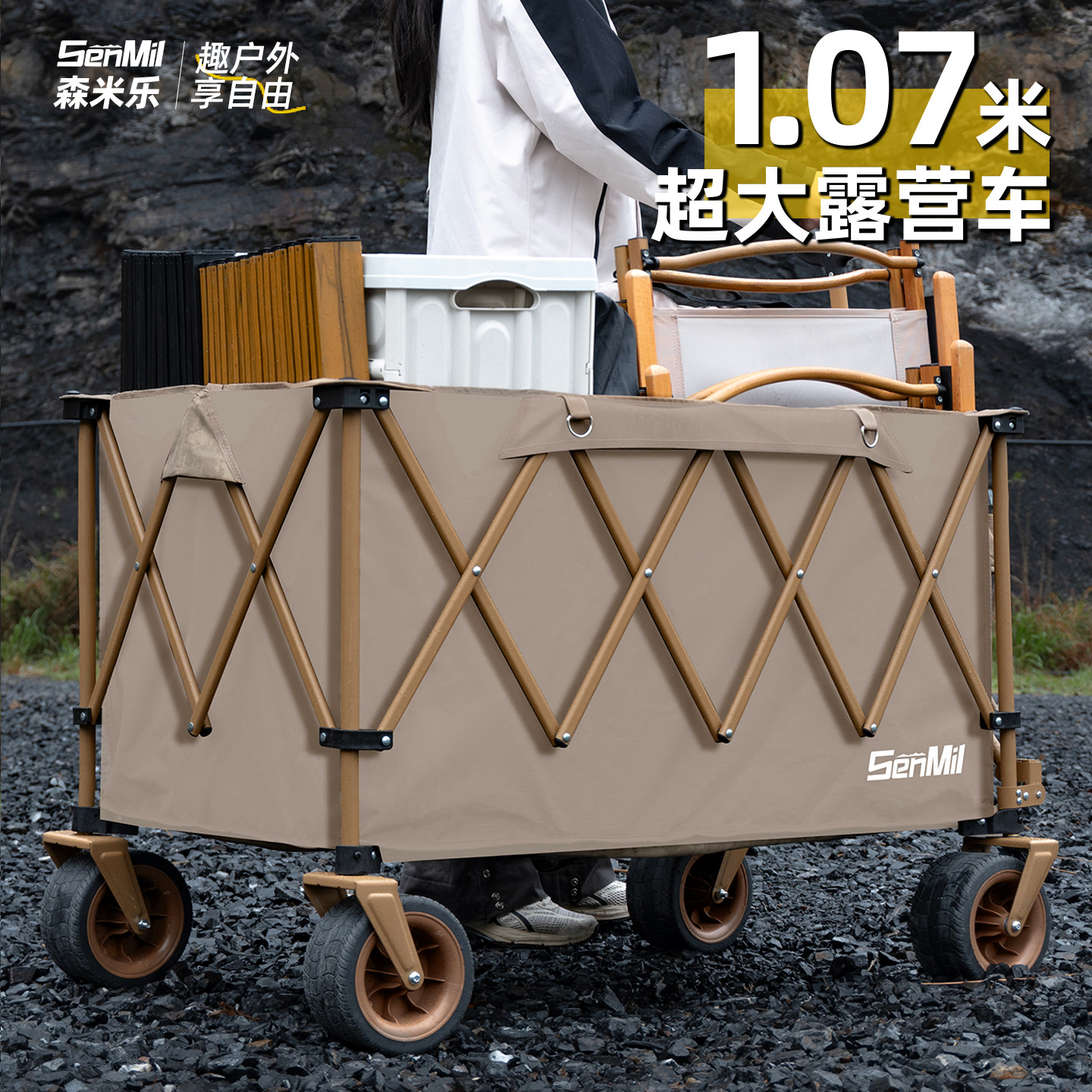 森米乐露营车超大号户外野营旅行户外营地车
