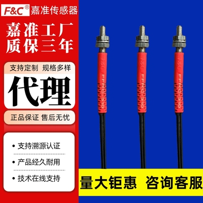 F&C嘉准对射光纤FFRC/FFRS/FFR/FFT-310/410/610/320/420/620TZ