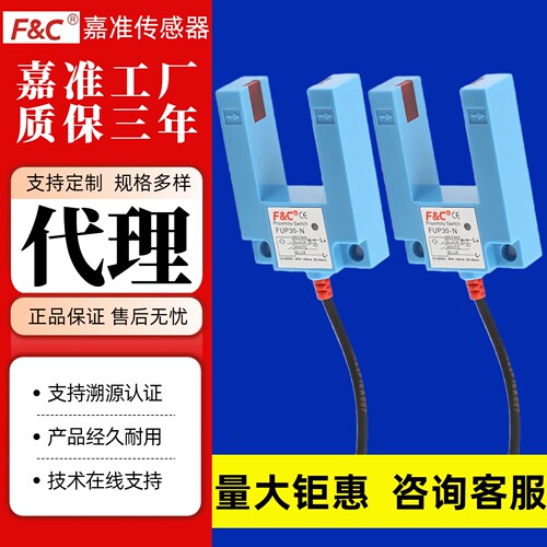 嘉准FC大槽型光电FU-07N FU-30P/50P  FUP-30N/P KT 光电传感器