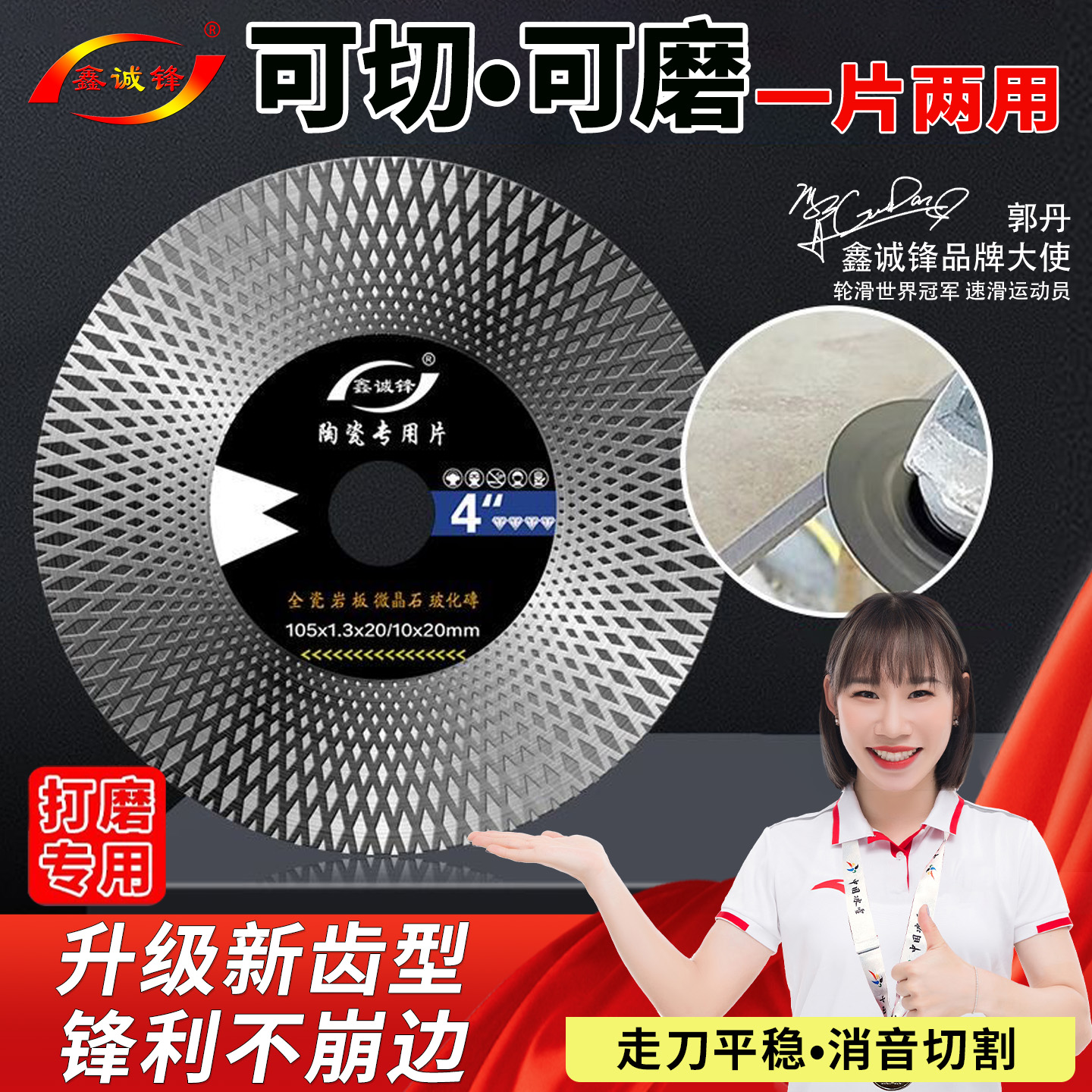 鑫诚锋切磨俩用瓷砖锯片修边