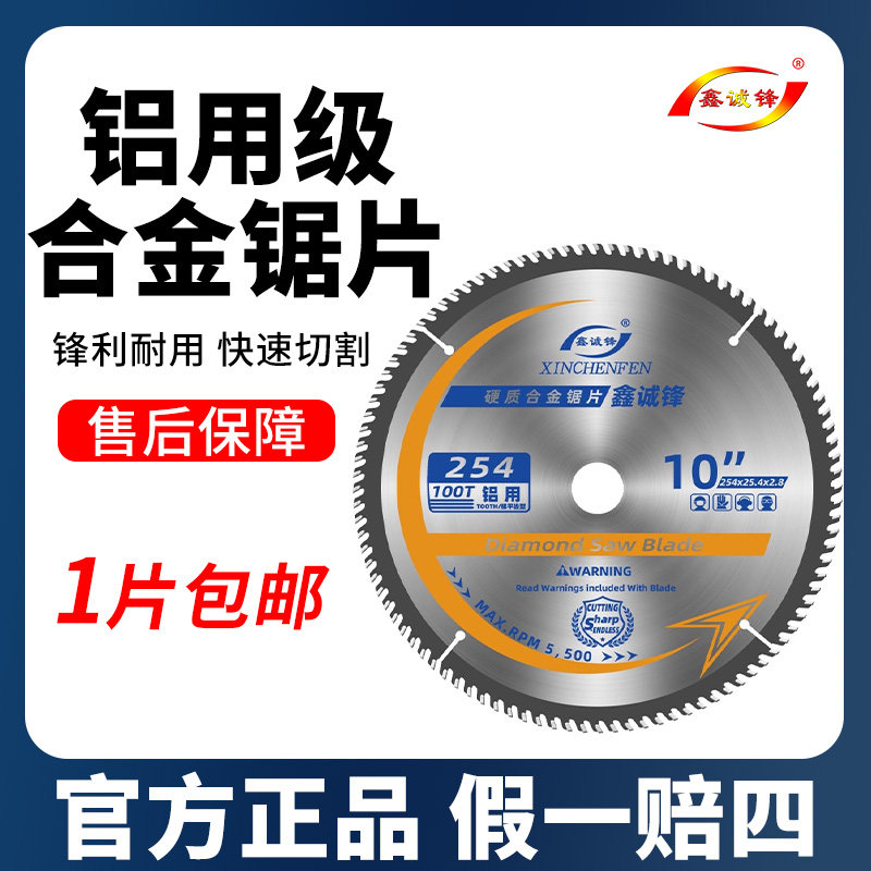 鑫诚锋梯平齿铝用锯片工业级铝材断桥铝塑料管材切割片合金圆锯片