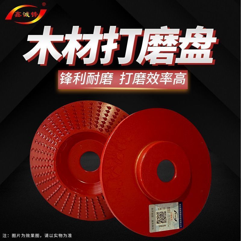 加厚木工打磨神器木材抛光刺盘磨片菜板案板塑型工具抛光轮新款