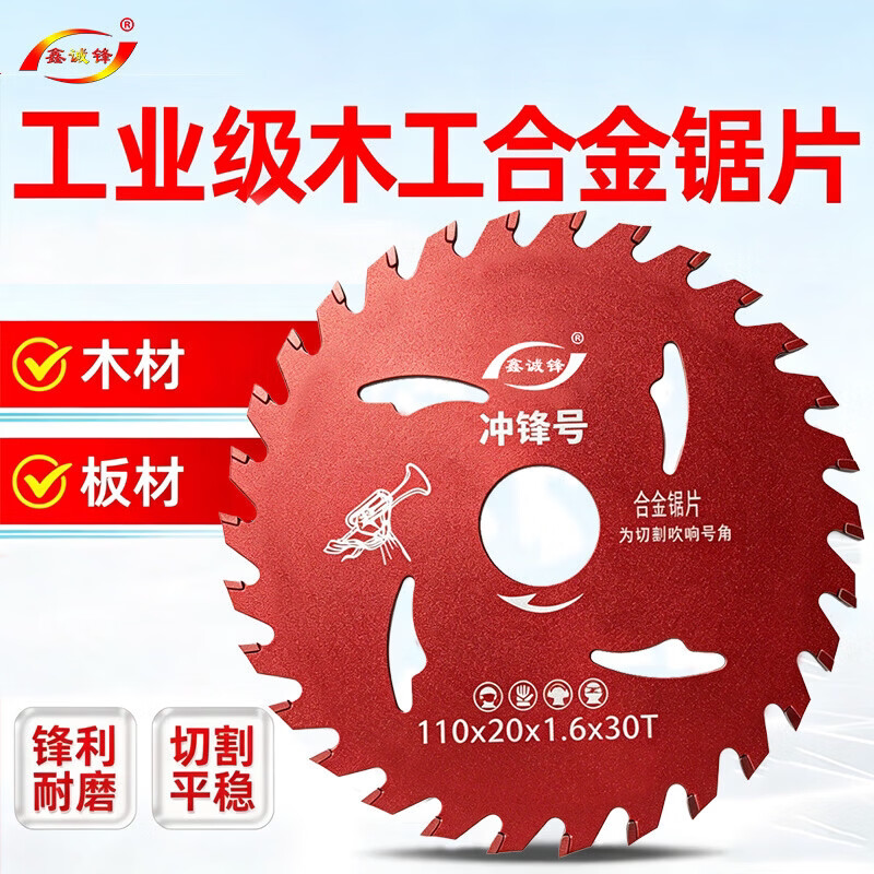 鑫诚锋木工锯片专用角磨机4/7/8寸圆锯片免漆板切割机合金切割片