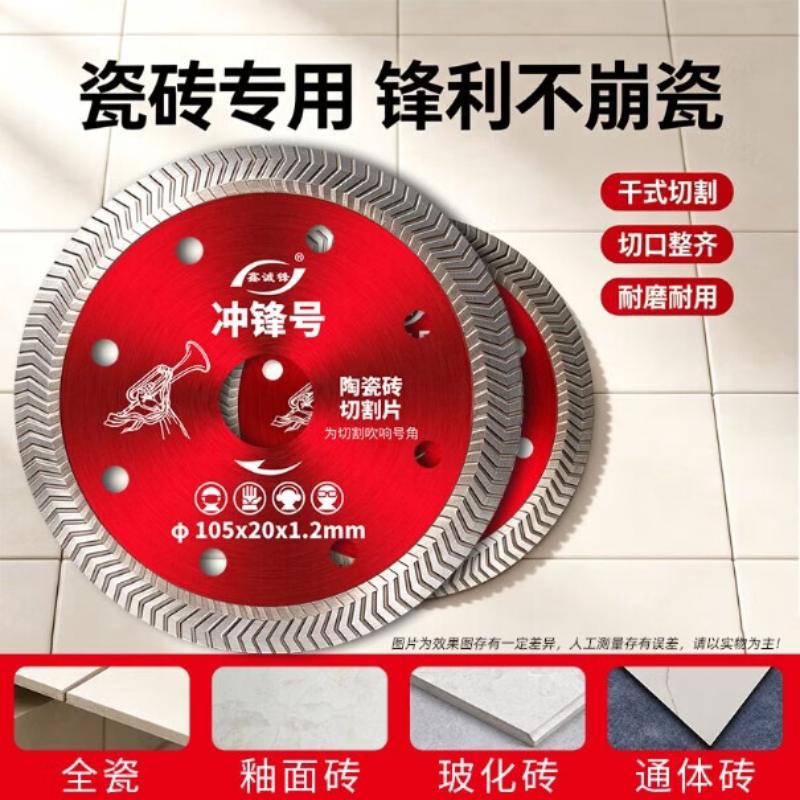 鑫诚锋瓷砖切割片超薄不崩边角图片
