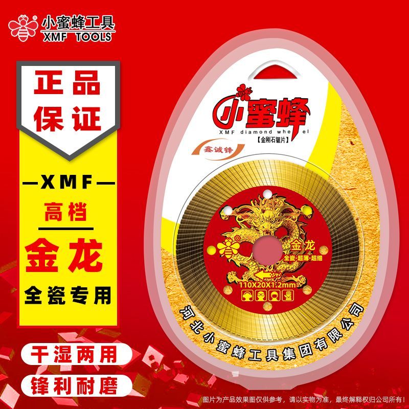 小蜜蜂超薄干切瓷砖金刚石锯片图片