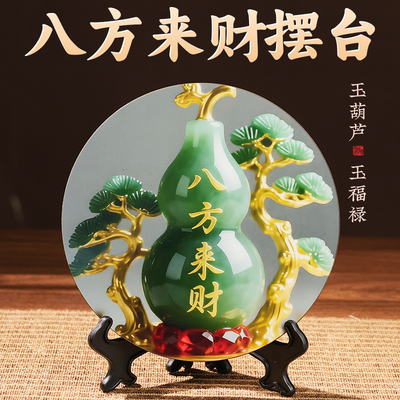 八方来财好客厅摆件家用寓意装饰画桌面翠玉葫芦摆台家居玄关摆台