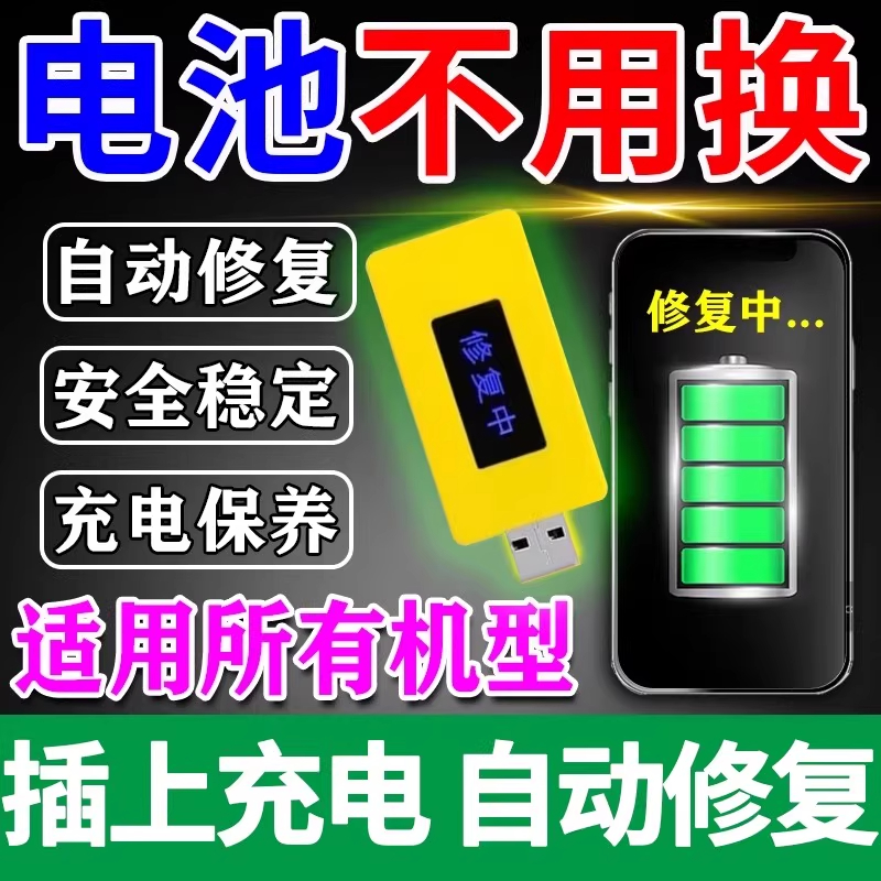 德国手机电池修复神器多种型号安卓苹果通用寿命延长万能激活器