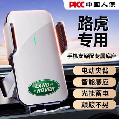 路虎专用手机支架揽胜极r光星脉新款发现4运动版发现5神行卫士车
