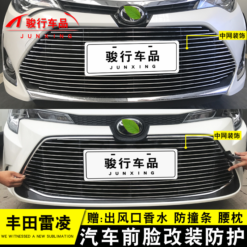 14-21款丰田雷凌中网外观改装配件汽车前脸P保险杠防护专用装饰条