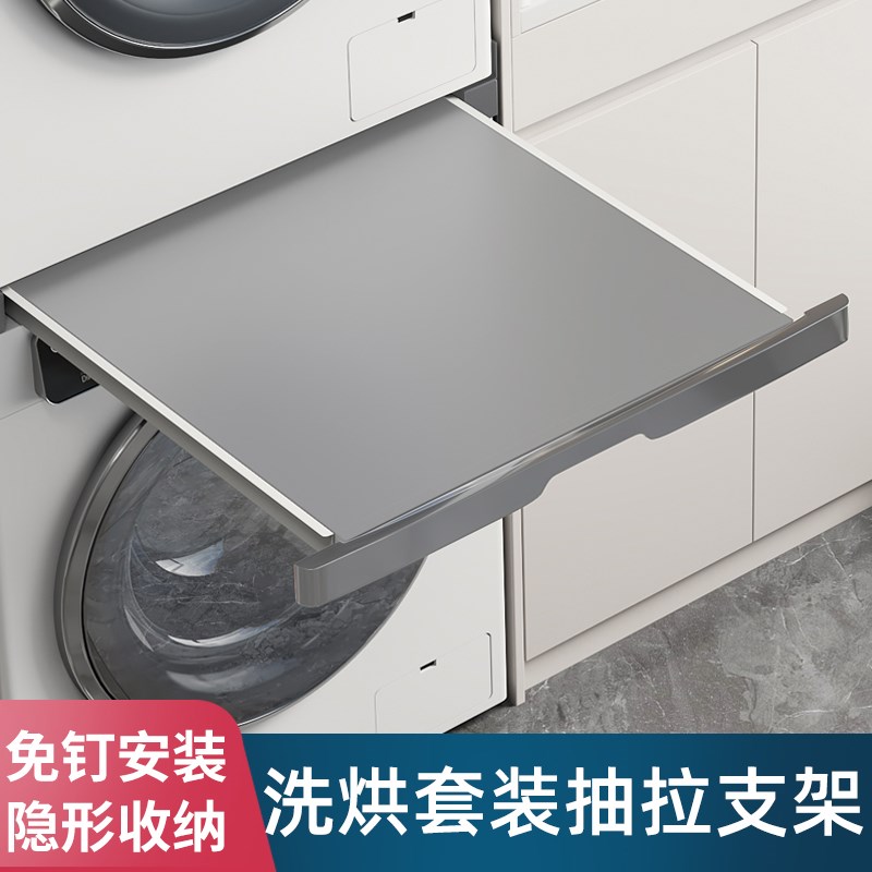 洗烘套装抽拉支架叠衣板阳台柜y洗衣机上方伸缩晾衣架置物叠放隔