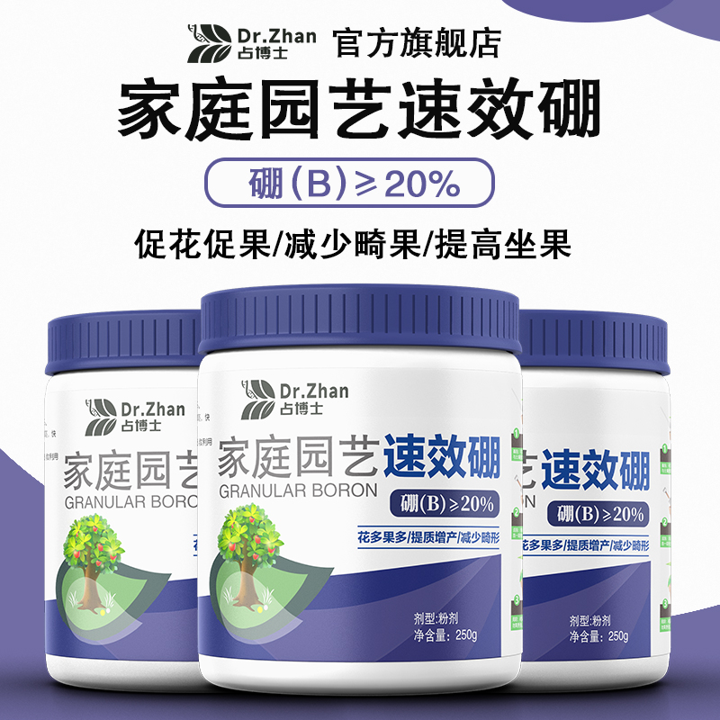 占博士硼肥草莓肥料通用型水溶肥