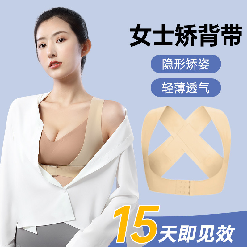 驼背矫正器女成年人隐形专用直背夏季矫姿带纠正美背X圆肩背部神