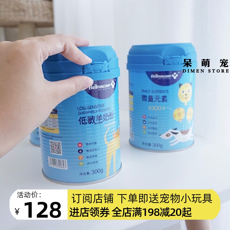 呆萌宠 拜c恩羊奶粉低敏营养奶粉宠物狗狗幼犬幼猫咪钙粉微量元素