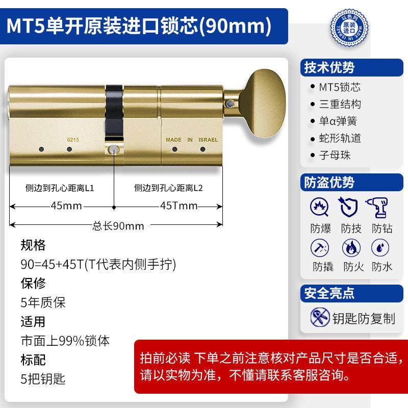 模帝乐防盗门锁芯以色列进口MT5锁胆超C级木门大门家用锁心通用型