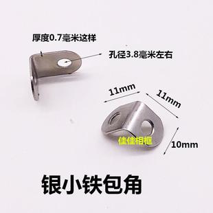 包邮铁包角相框配件框直角连接固定角码装饰画 画防撞护角L型7字