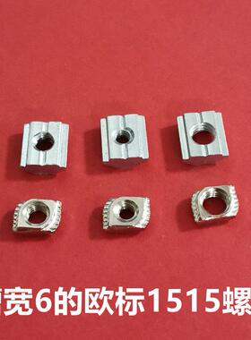 欧标1515铝挤型材料滑块螺母 T型螺母 先装后装 预置螺帽1515M3 M