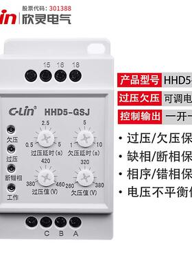 HHD5-GSJ1/HHD5-GSJ/HHD5-G欣灵电气过欠压相序保护器