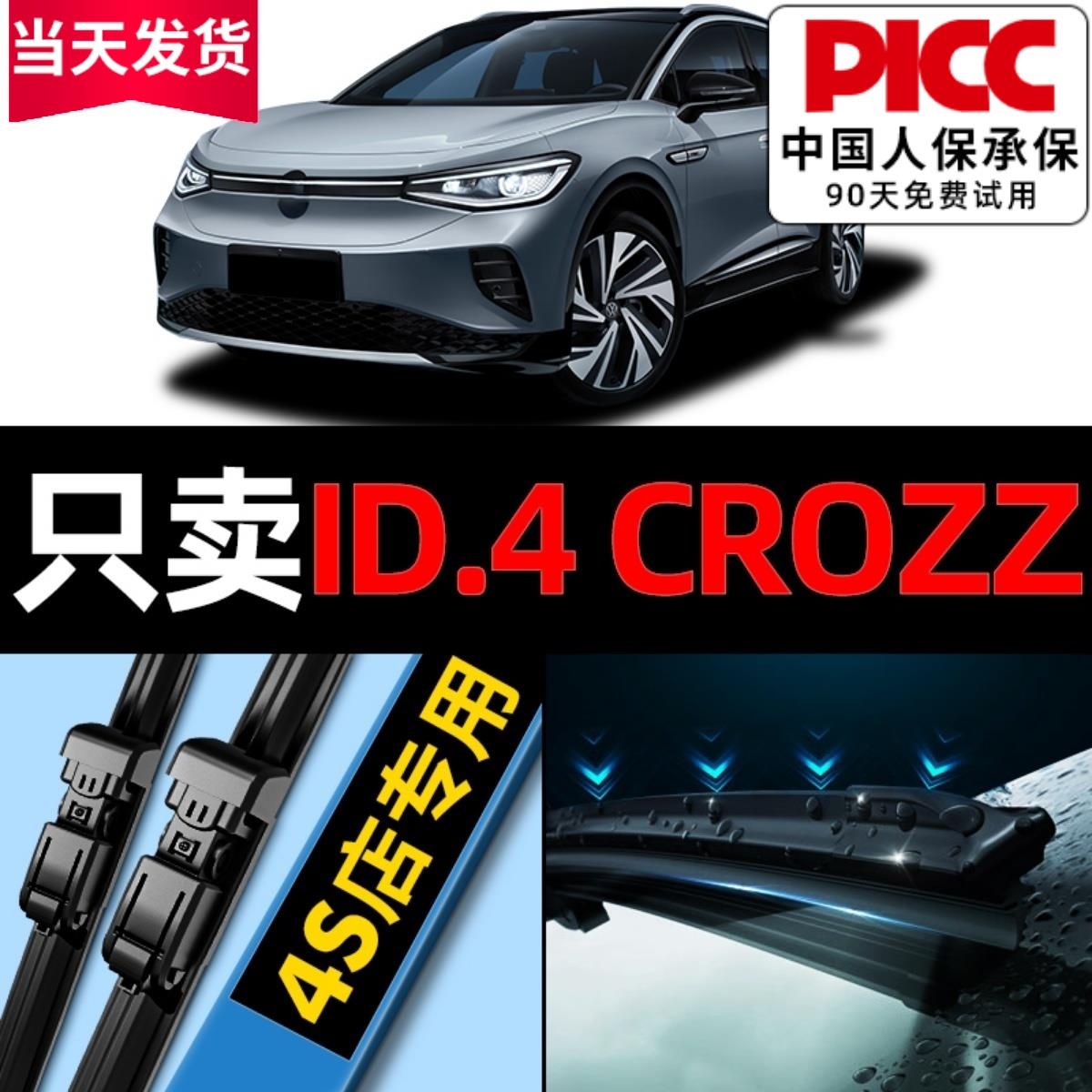 适用一汽大众ID.4雨刮器原厂原装款专用crozz无骨id4x雨刷片胶条