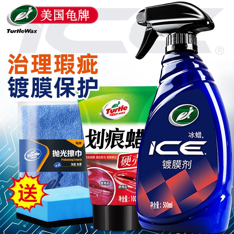 龟牌汽车镀膜剂车漆镀晶纳米水晶冰蜡液体黑白车专用喷雾打蜡正品