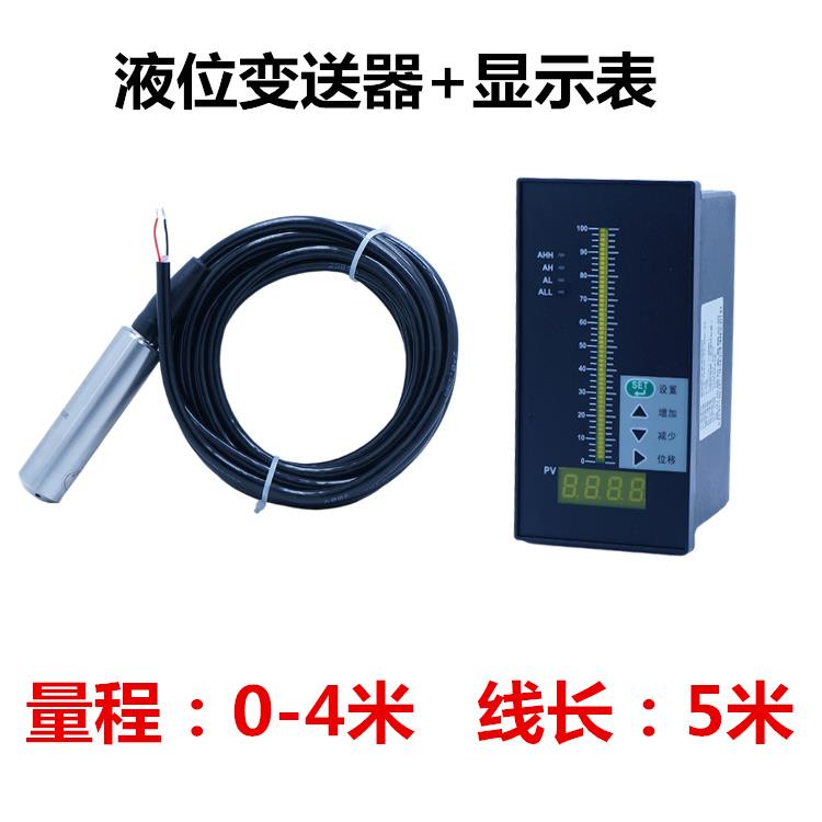 投入式液位变送器消防水箱静压式液位感测器水池水位光柱显示器