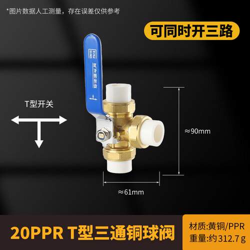 ppr三通球阀20/25/32pe黄铜 L型T型热水器天然气热熔活接阀门开关